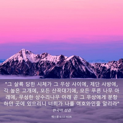 Picture 03 - 에스겔 6:13 KOR - 