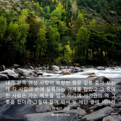Picture 03 - 에스겔 9:2 KOR - 내가 본즉 여섯 사람이 북향한 윗문 - Bible Verse Picture