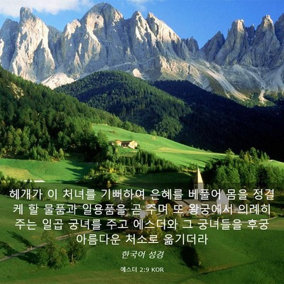 Picture 03 - 에스더 2:9 KOR - 헤개가 이 처녀를 기뻐하여 은혜를 - Bible Verse Picture