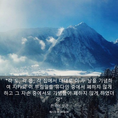 Picture 03 - 에스더 9:28 KOR - 