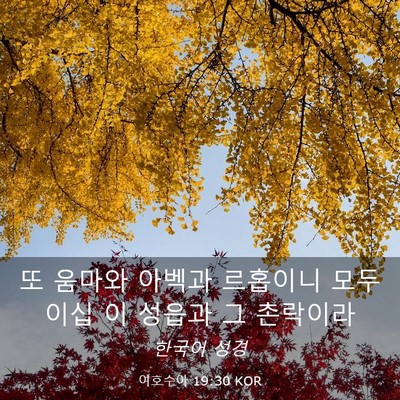 Picture 03 - 여호수아 19:30 KOR - 또 움마와 아벡과 르홉이니 모두 - Bible Verse Picture