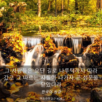Picture 03 - 여호수아 2:7 KOR - 그 사람들은 요단 길로 나루턱까지 - Bible Verse Picture