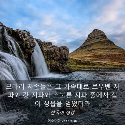 Picture 03 - 여호수아 21:7 KOR - 므라리 자손들은 그 가족대로 르우벤 - Bible Verse Picture