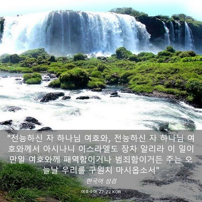 Picture 03 - 여호수아 22:22 KOR - 