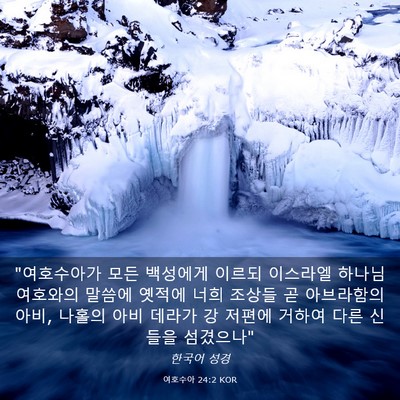 Picture 03 - 여호수아 24:2 KOR - 