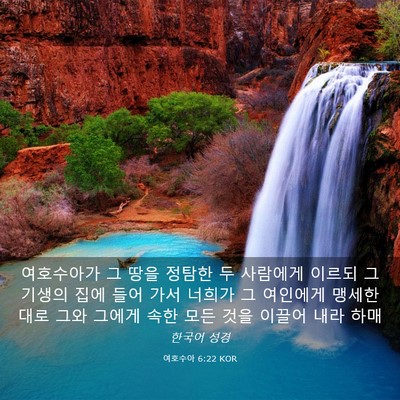 Picture 03 - 여호수아 6:22 KOR - 여호수아가 그 땅을 정탐한 두 - Bible Verse Picture