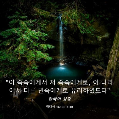 Picture 03 - 역대상 16:20 KOR - 