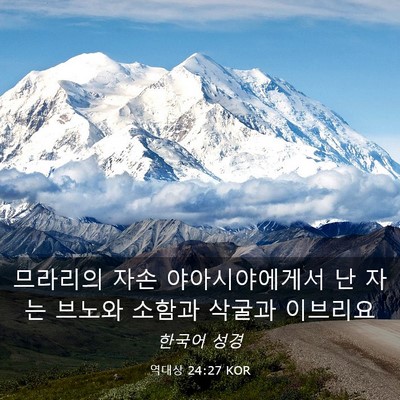 Picture 03 - 역대상 24:27 KOR - 므라리의 자손 야아시야에게서 난 - Bible Verse Picture