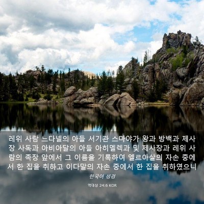 Picture 03 - 역대상 24:6 KOR - 레위 사람 느다넬의 아들 서기관 - Bible Verse Picture