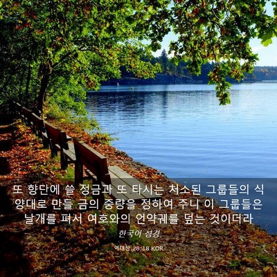 Picture 03 - 역대상 28:18 KOR - 또 향단에 쓸 정금과 또 타시는 - Bible Verse Picture