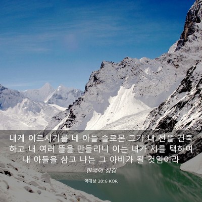Picture 03 - 역대상 28:6 KOR - 내게 이르시기를 네 아들 솔로몬 - Bible Verse Picture