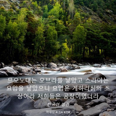 Picture 03 - 역대상 4:14 KOR - 므오노대는 오브라를 낳았고 - Bible Verse Picture