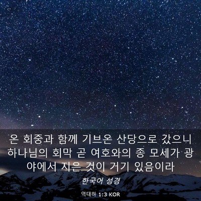 Picture 03 - 역대하 1:3 KOR - 온 회중과 함께 기브온 산당으로 - Bible Verse Picture