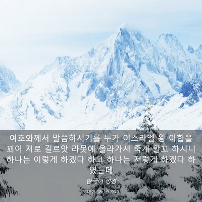 Picture 03 - 역대하 18:19 KOR - 여호와께서 말씀하시기를 누가 - Bible Verse Picture