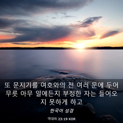 Picture 03 - 역대하 23:19 KOR - 또 문지기를 여호와의 전 여러 문에 - Bible Verse Picture