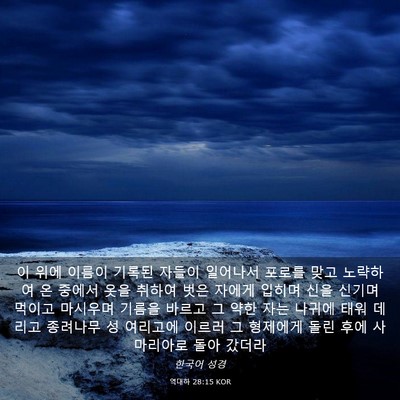 Picture 03 - 역대하 28:15 KOR - 이 위에 이름이 기록된 자들이 - Bible Verse Picture