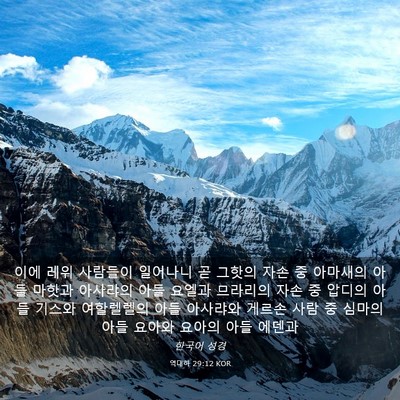 Picture 03 - 역대하 29:12 KOR - 이에 레위 사람들이 일어나니 곧 - Bible Verse Picture
