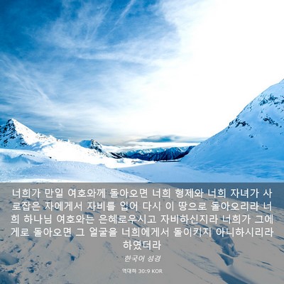 Picture 03 - 역대하 30:9 KOR - 너희가 만일 여호와께 돌아오면 너희 - Bible Verse Picture