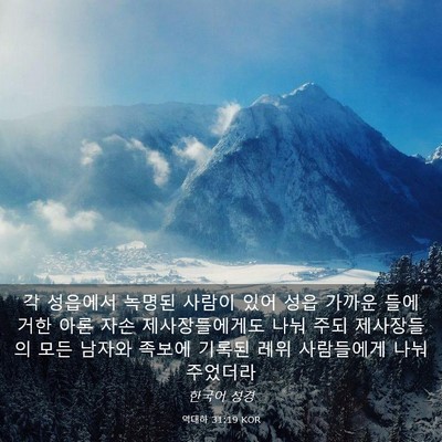 Picture 03 - 역대하 31:19 KOR - 각 성읍에서 녹명된 사람이 있어 - Bible Verse Picture