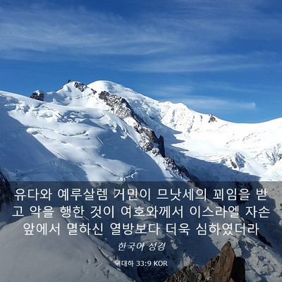 Picture 03 - 역대하 33:9 KOR - 유다와 예루살렘 거민이 므낫세의 - Bible Verse Picture