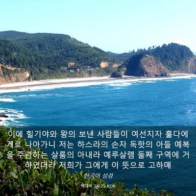 Picture 03 - 역대하 34:22 KOR - 이에 힐기야와 왕의 보낸 사람들이 - Bible Verse Picture