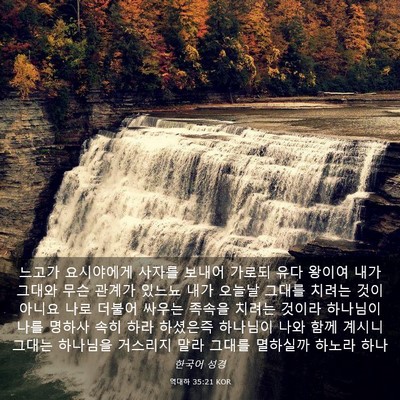 Picture 03 - 역대하 35:21 KOR - 느고가 요시야에게 사자를 보내어 - Bible Verse Picture