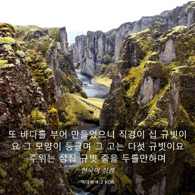 Picture 03 - 역대하 4:2 KOR - 또 바다를 부어 만들었으니 직경이 - Bible Verse Picture