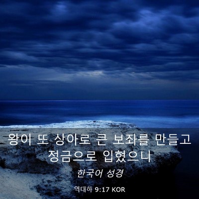 Picture 03 - 역대하 9:17 KOR - 왕이 또 상아로 큰 보좌를 만들고 - Bible Verse Picture