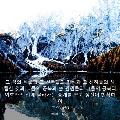 Picture 03 - 역대하 9:4 KOR - 그 상의 식물과 그 신복들의 좌석과 - Bible Verse Picture