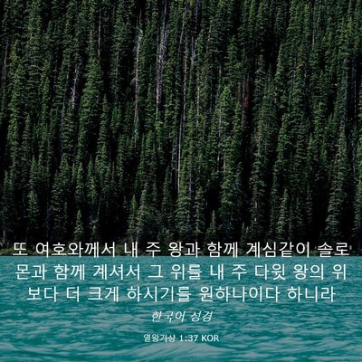 Picture 03 - 열왕기상 1:37 KOR - 또 여호와께서 내 주 왕과 함께 - Bible Verse Picture