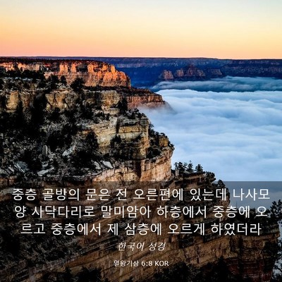 Picture 03 - 열왕기상 6:8 KOR - 중층 골방의 문은 전 오른편에 - Bible Verse Picture
