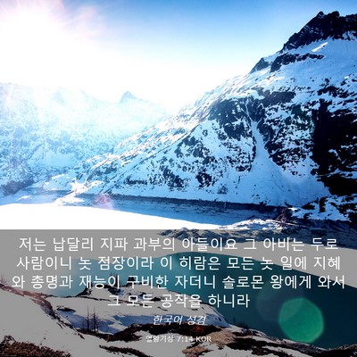 Picture 03 - 열왕기상 7:14 KOR - 저는 납달리 지파 과부의 아들이요 - Bible Verse Picture