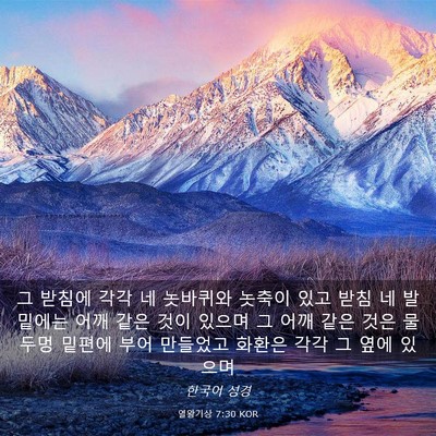 Picture 03 - 열왕기상 7:30 KOR - 그 받침에 각각 네 놋바퀴와 놋축이 - Bible Verse Picture