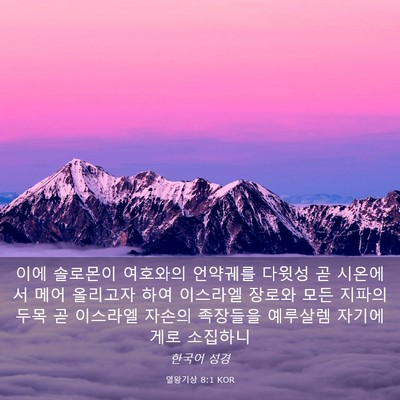 Picture 03 - 열왕기상 8:1 KOR - 이에 솔로몬이 여호와의 언약궤를 - Bible Verse Picture