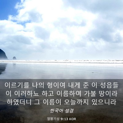 Picture 03 - 열왕기상 9:13 KOR - 이르기를 나의 형이여 내게 준 이 - Bible Verse Picture