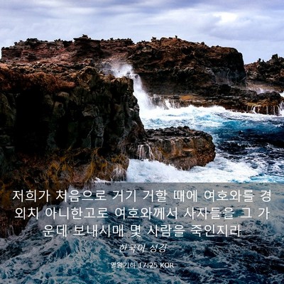 Picture 03 - 열왕기하 17:25 KOR - 저희가 처음으로 거기 거할 때에 - Bible Verse Picture