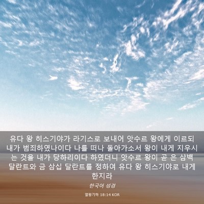 Picture 03 - 열왕기하 18:14 KOR - 유다 왕 히스기야가 라기스로 보내어 - Bible Verse Picture
