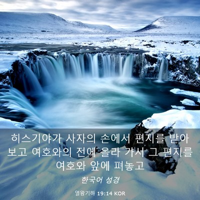 Picture 03 - 열왕기하 19:14 KOR - 히스기야가 사자의 손에서 편지를 - Bible Verse Picture