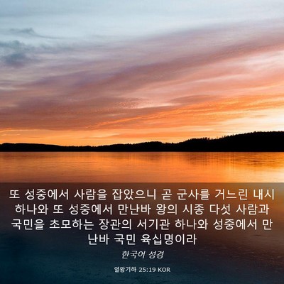 Picture 03 - 열왕기하 25:19 KOR - 또 성중에서 사람을 잡았으니 곧 - Bible Verse Picture