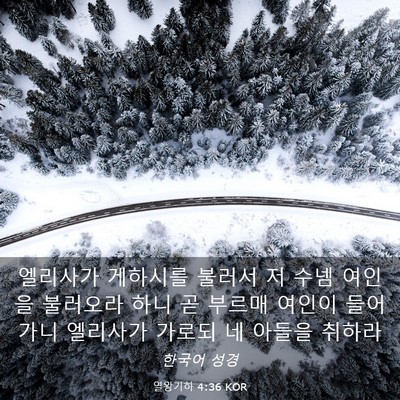 Picture 03 - 열왕기하 4:36 KOR - 엘리사가 게하시를 불러서 저 수넴 - Bible Verse Picture