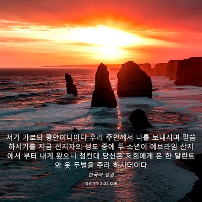 Picture 03 - 열왕기하 5:22 KOR - 저가 가로되 평안이니이다 우리 - Bible Verse Picture