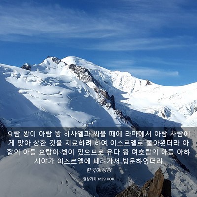Picture 03 - 열왕기하 8:29 KOR - 요람 왕이 아람 왕 하사엘과 싸울 - Bible Verse Picture