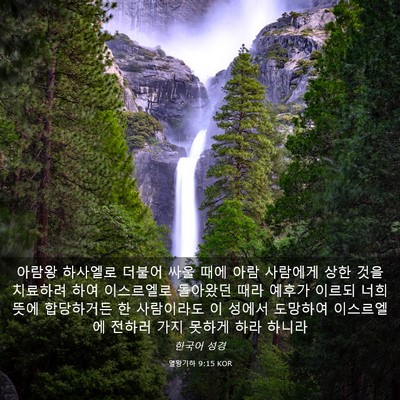 Picture 03 - 열왕기하 9:15 KOR - 아람왕 하사엘로 더불어 싸울 때에 - Bible Verse Picture