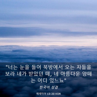 Picture 03 - 예레미야 13:20 KOR - 