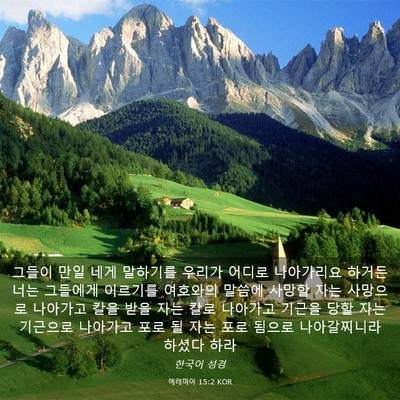 Picture 03 - 예레미야 15:2 KOR - 그들이 만일 네게 말하기를 우리가 - Bible Verse Picture