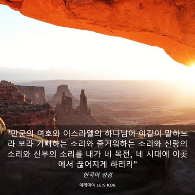 Picture 03 - 예레미야 16:9 KOR - 