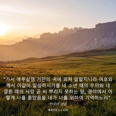 Picture 03 - 예레미야 2:2 KOR - 
