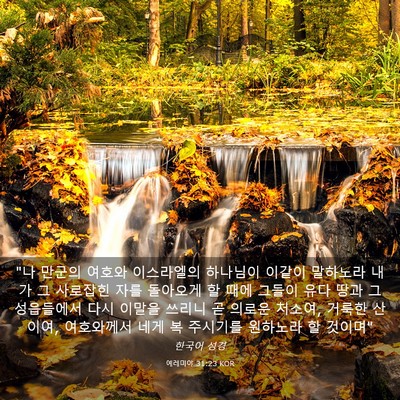 Picture 03 - 예레미야 31:23 KOR - 