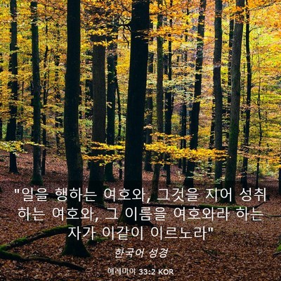 Picture 03 - 예레미야 33:2 KOR - 