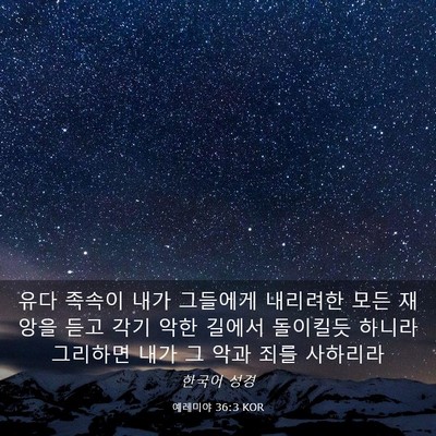 Picture 03 - 예레미야 36:3 KOR - 유다 족속이 내가 그들에게 내리려한 - Bible Verse Picture